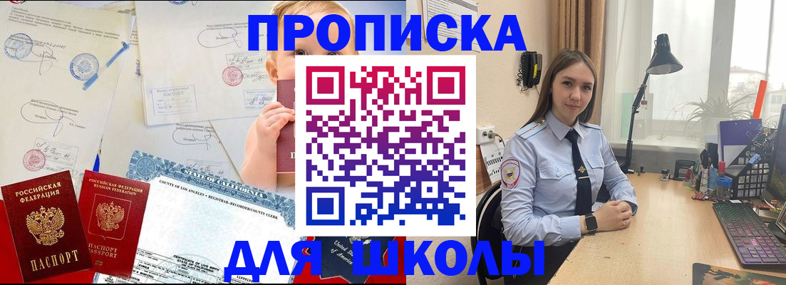 прописка для школы в Карабулаке