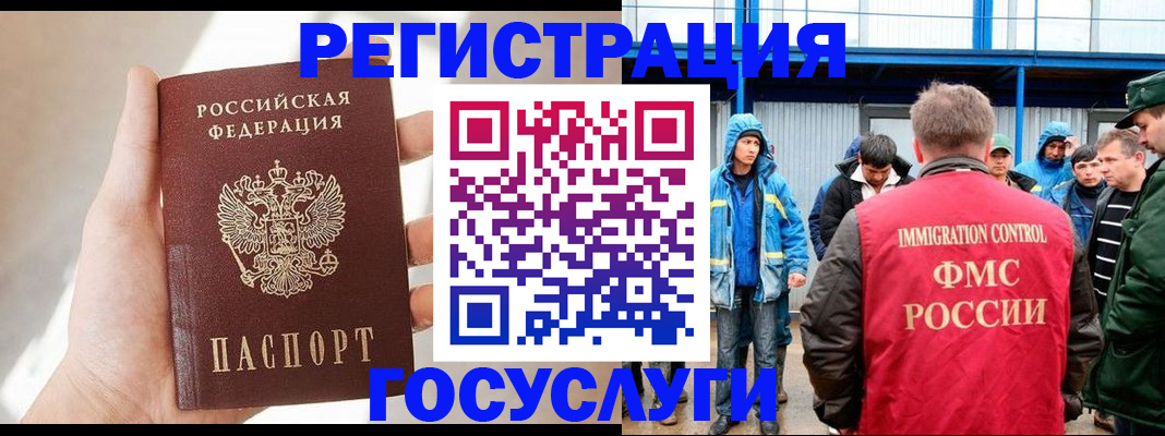 прописка для работы в Карабулаке
